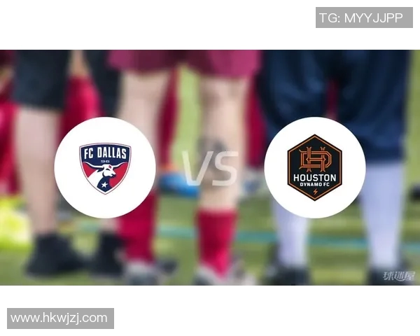 休斯敦迪纳摩与达拉斯FC比赛前瞻及胜负预测分析 休斯敦迪纳摩与达拉斯FC比赛前瞻及胜负预测分析